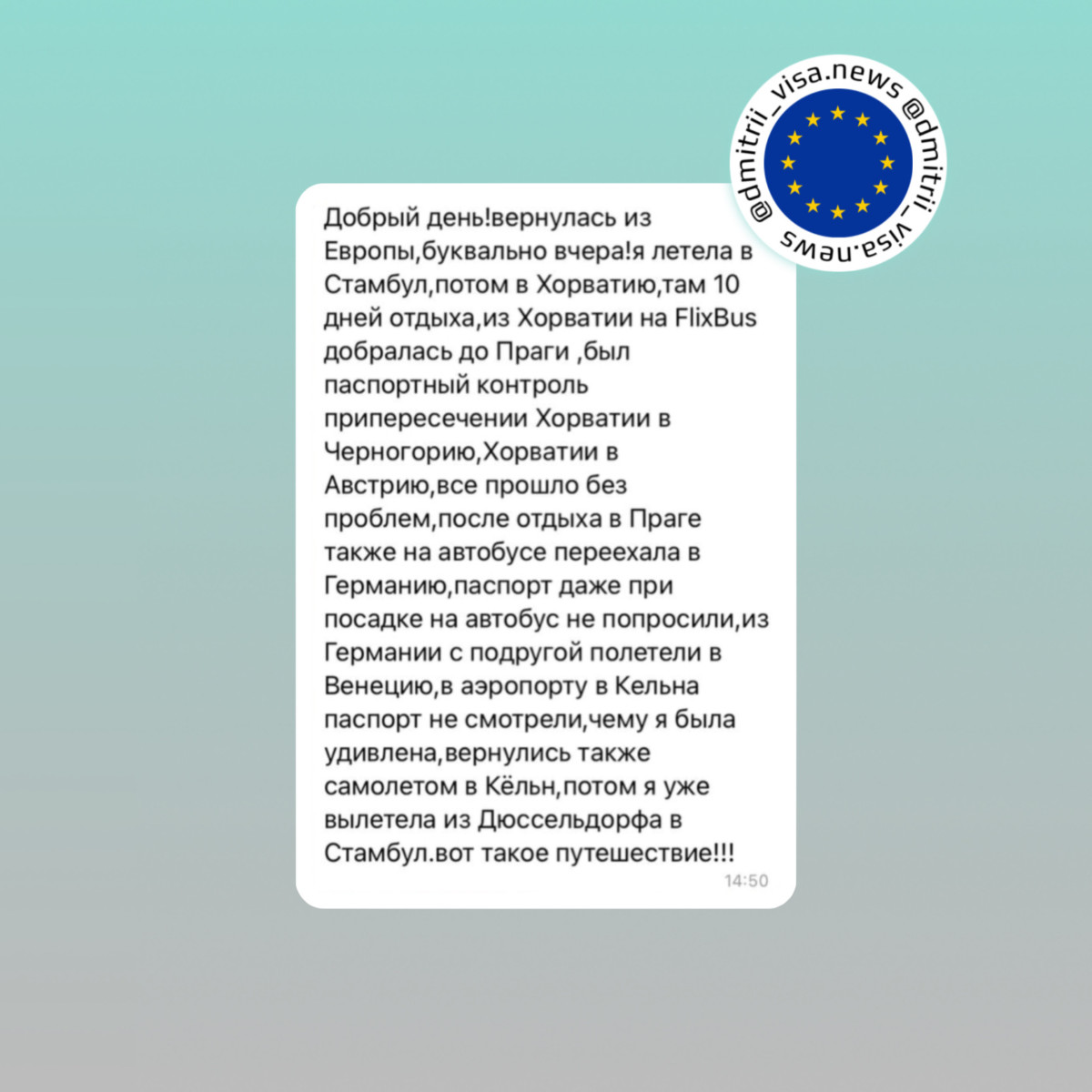 Путешествие по Европе с российским паспортом