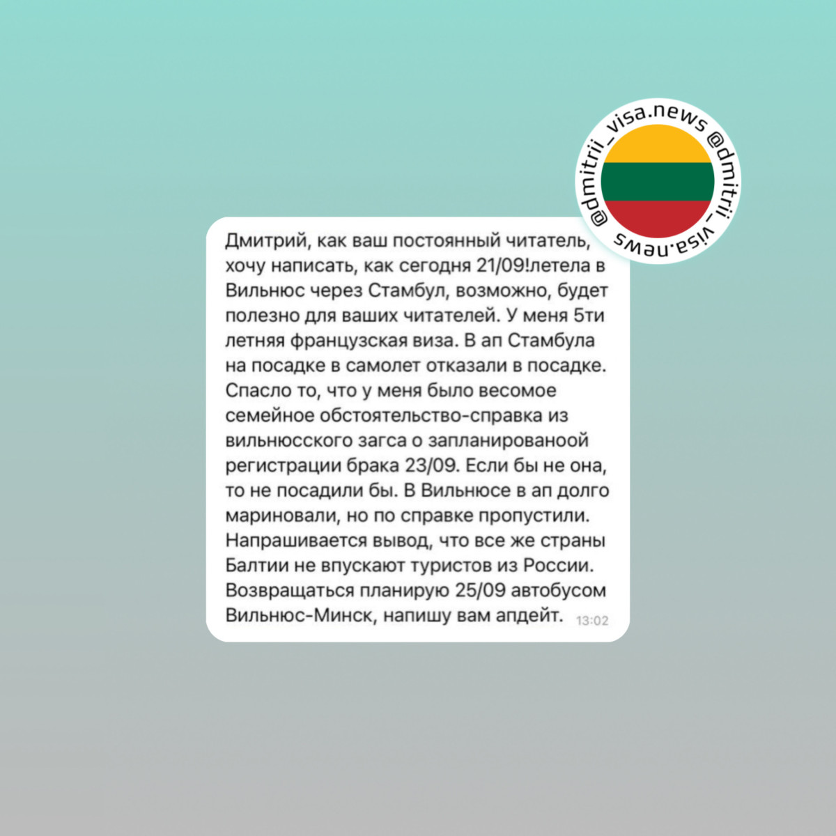 Отзыв о въезде в Литву через Стамбул