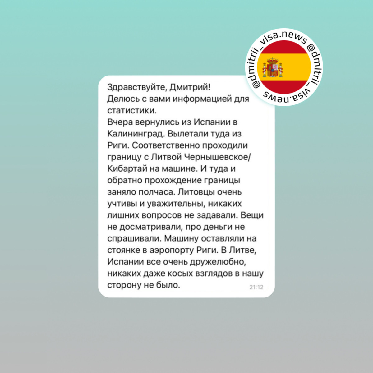 Отзыв о въезде в Испанию через сухопутную границу с Литвой