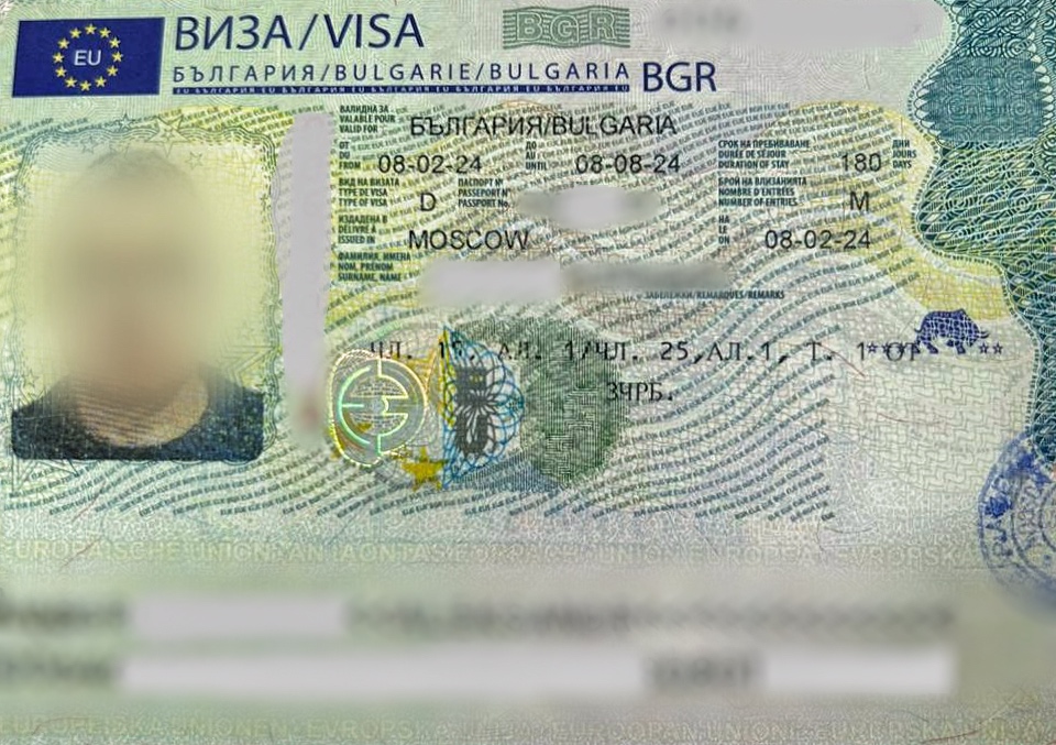 Виза D Болгарии для въезда и подачи на гражданство по программе репатриации