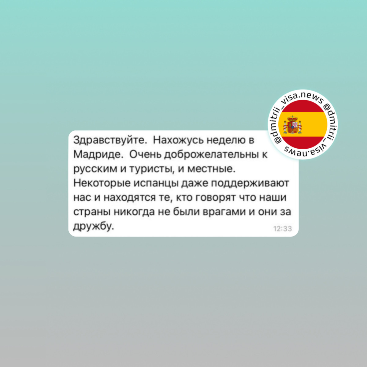 Отзыв о нахождении в Испании