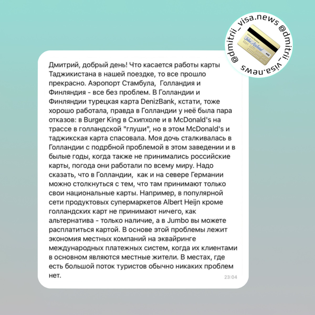 Подробный отзыв о пользовании зарубежными картами в Нидерландах