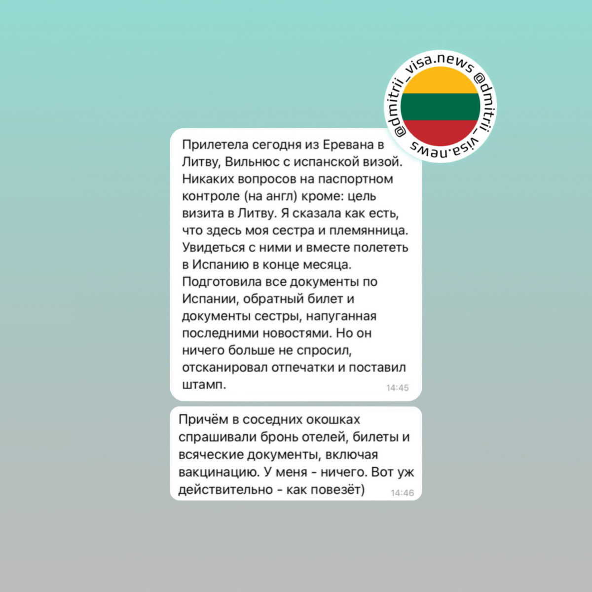 Отзыв о въезде в Литву через Армению авиасообщением