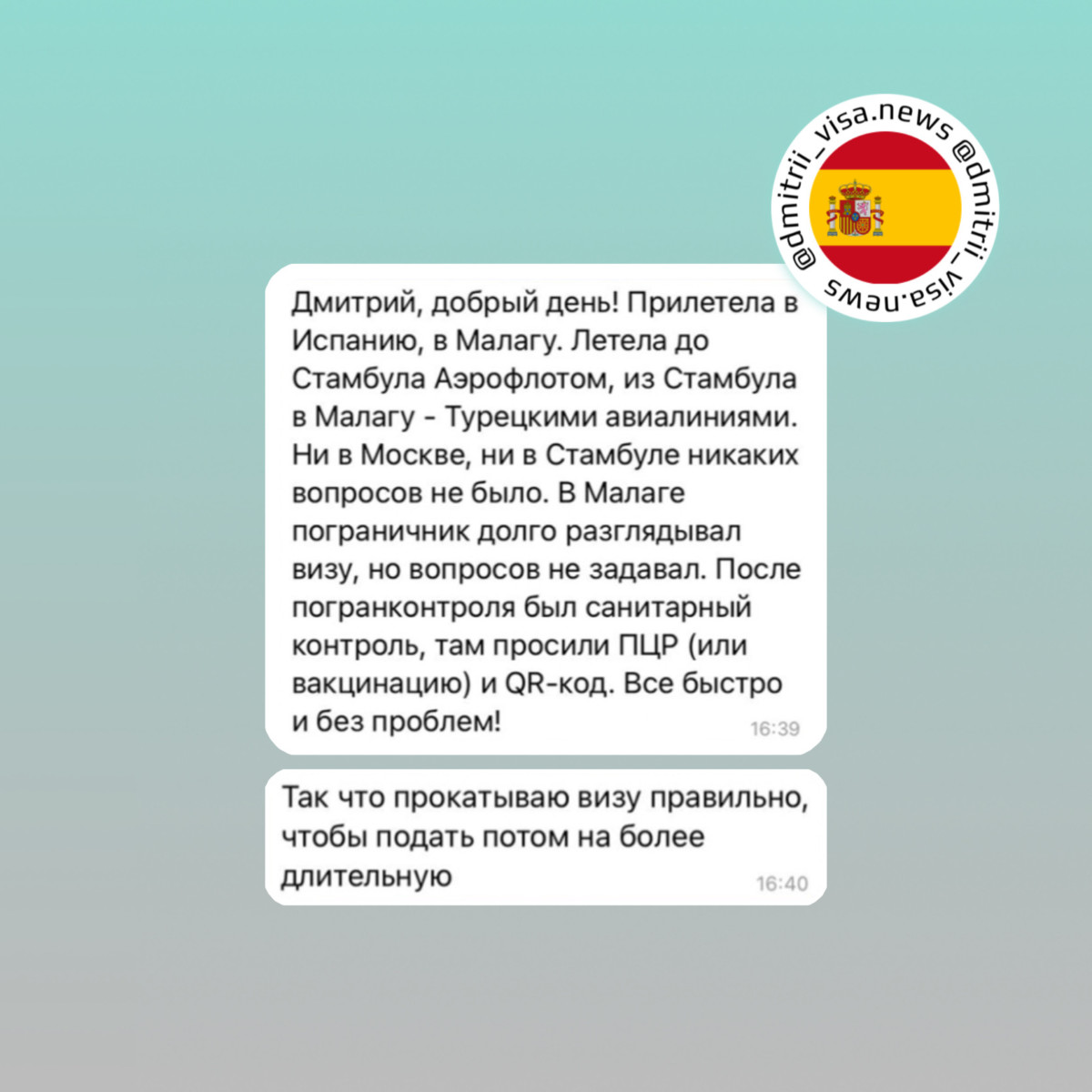 Кейс въезда в Испанию через Стамбул