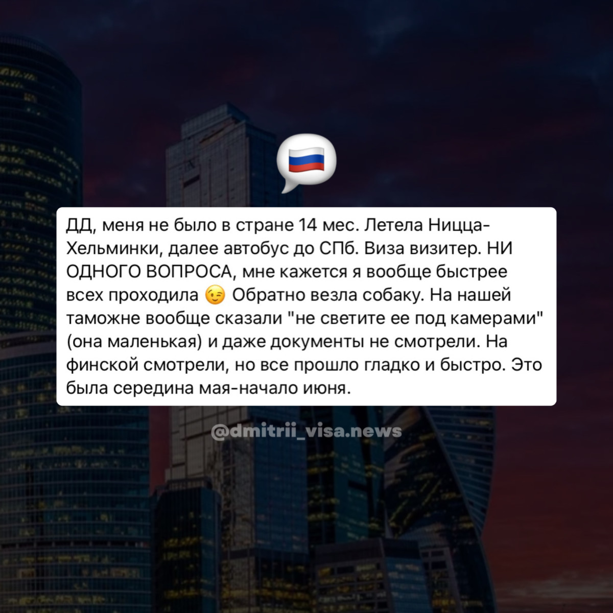 Отзыв о возвращении в Россию