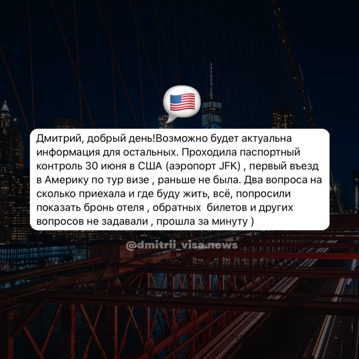 Отзыв о въезде в США