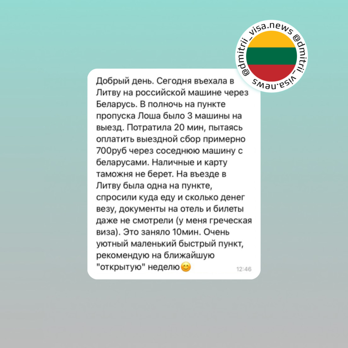 Отзыв о въезде в Литву наземным транспортом