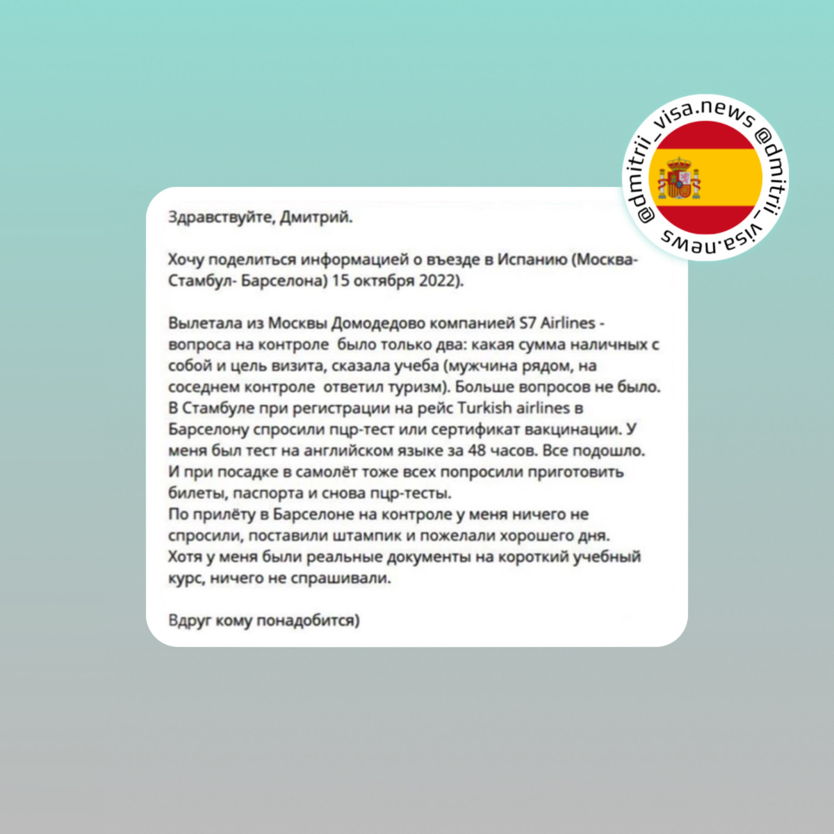 Отзыв о въезде в Испанию от наших туристов
