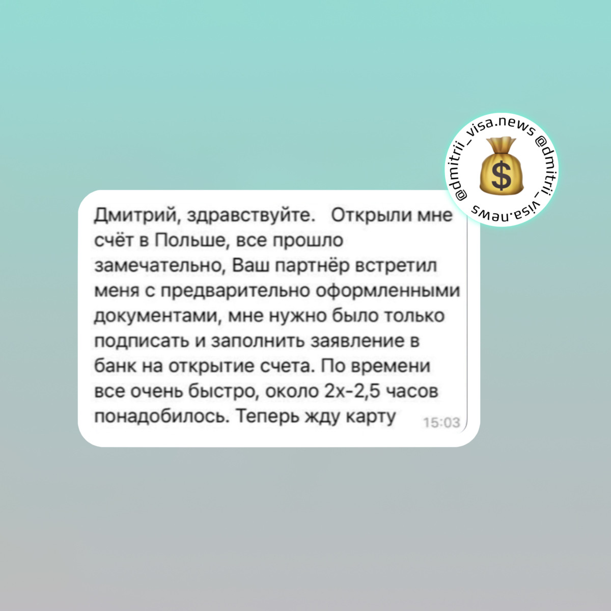 Отзыв об открытии банковского счёта в Польше