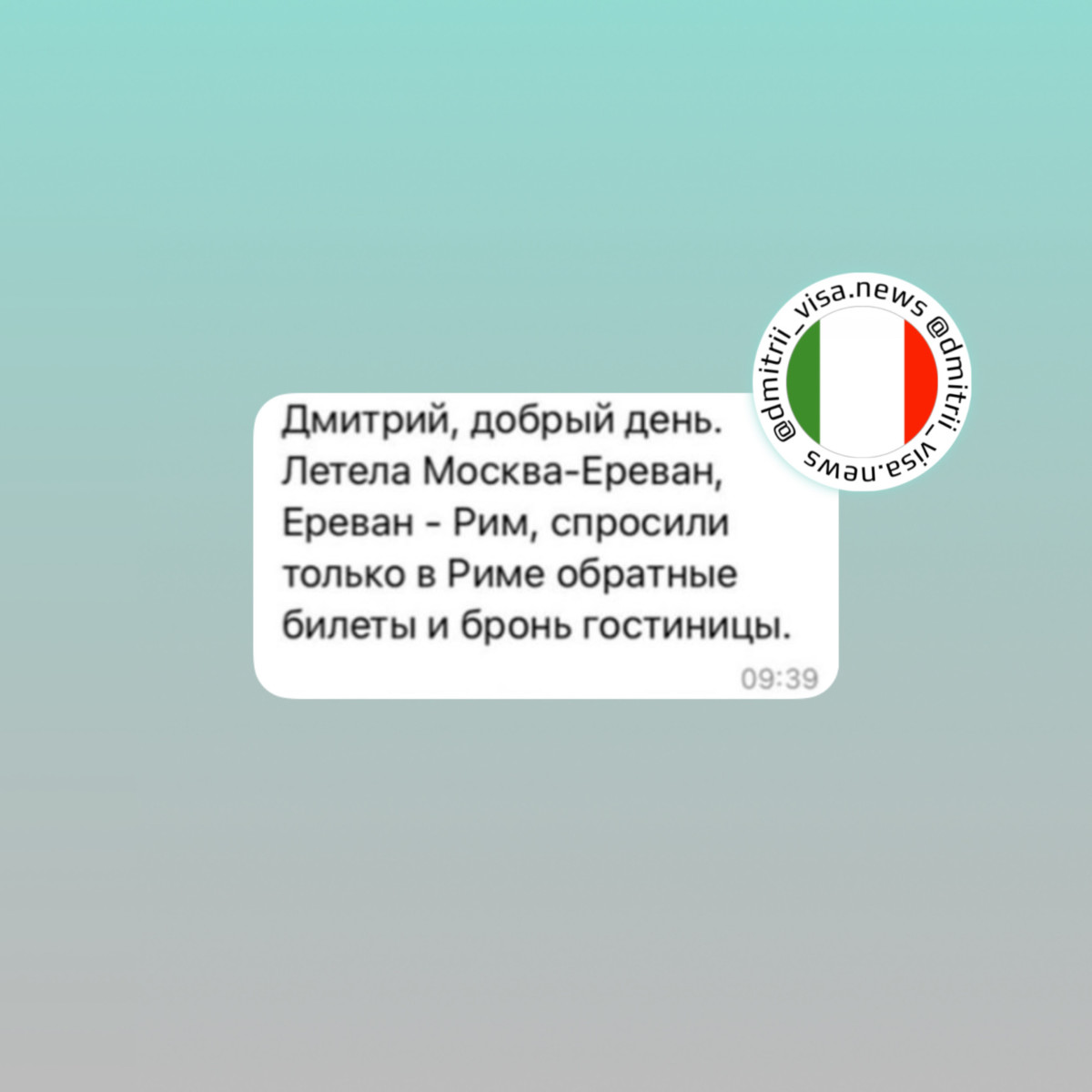 Отзыв о въезде в Италию через Армению