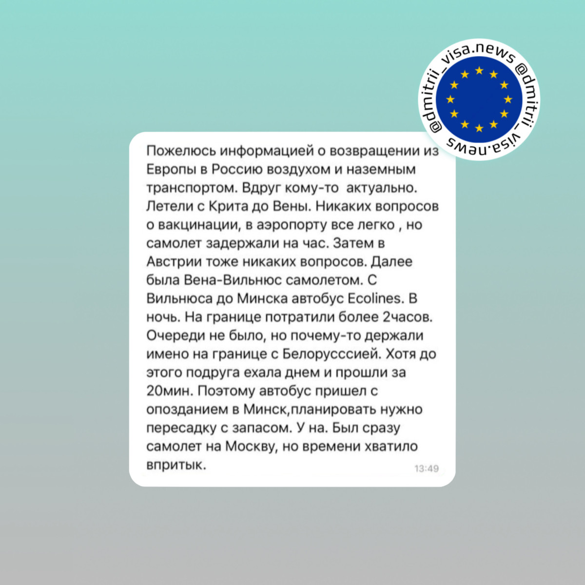 Отзыв об обратном пути в Россию через Литву