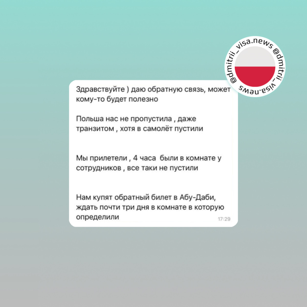 Не пустили в Польшу