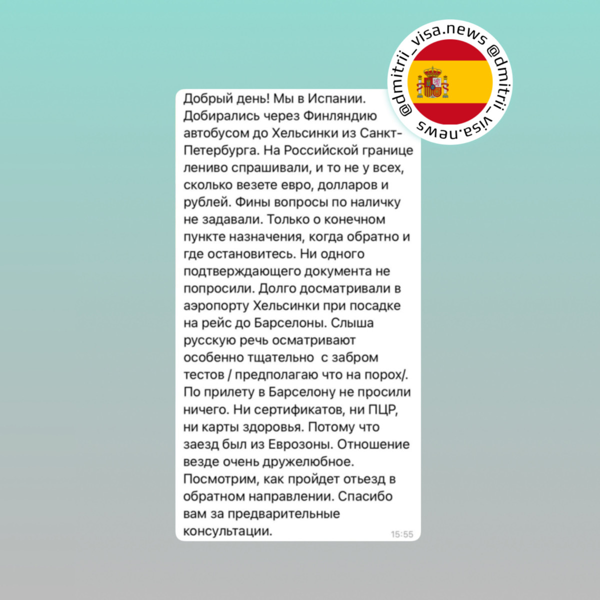 Отзыв о въезде в Испанию через Финляндию