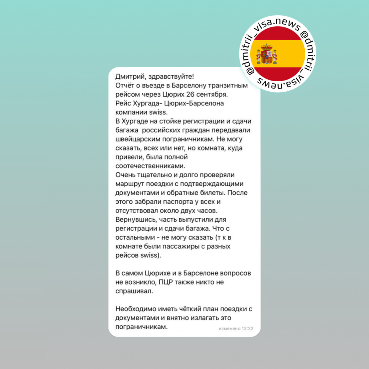 Отзыв о въезде в Испанию