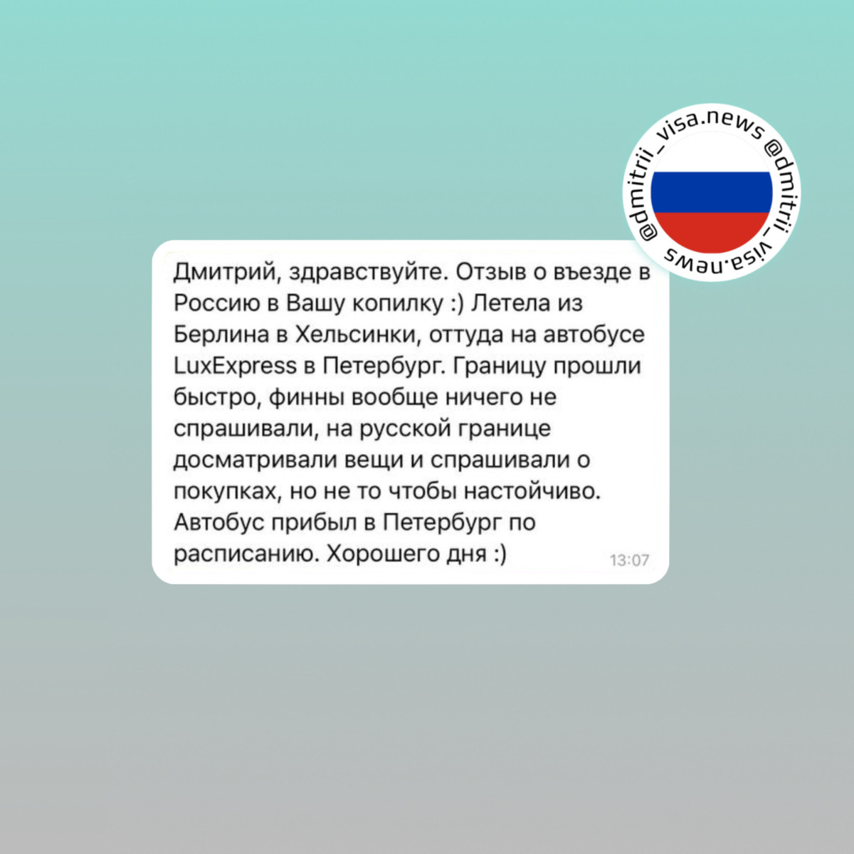 Отзыв о возвращении в Россию через Финляндию