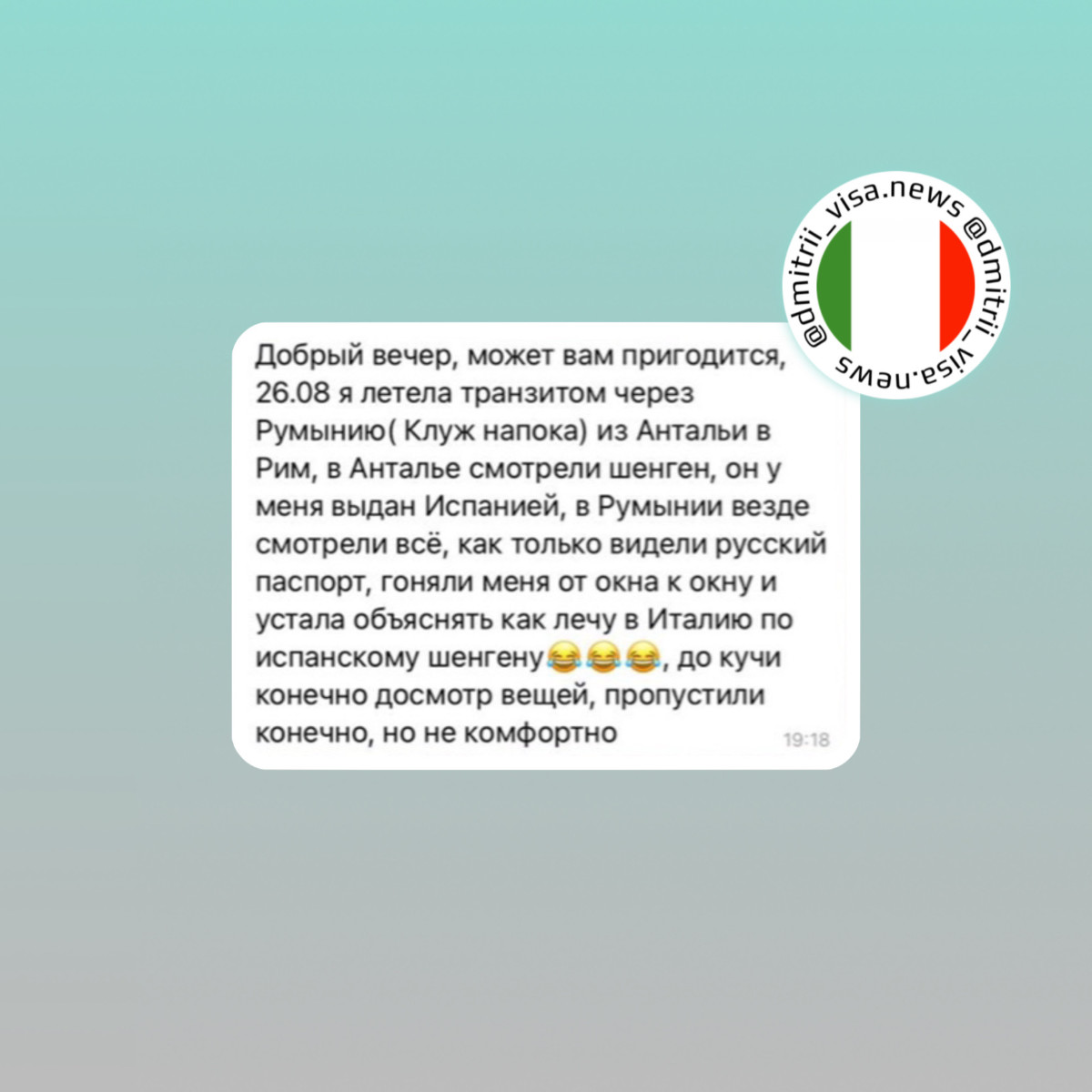 Отзыв о въезде в Италию
