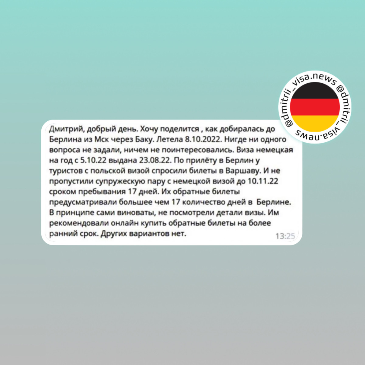 Отзыв о въезде в Германию через Азербайджан