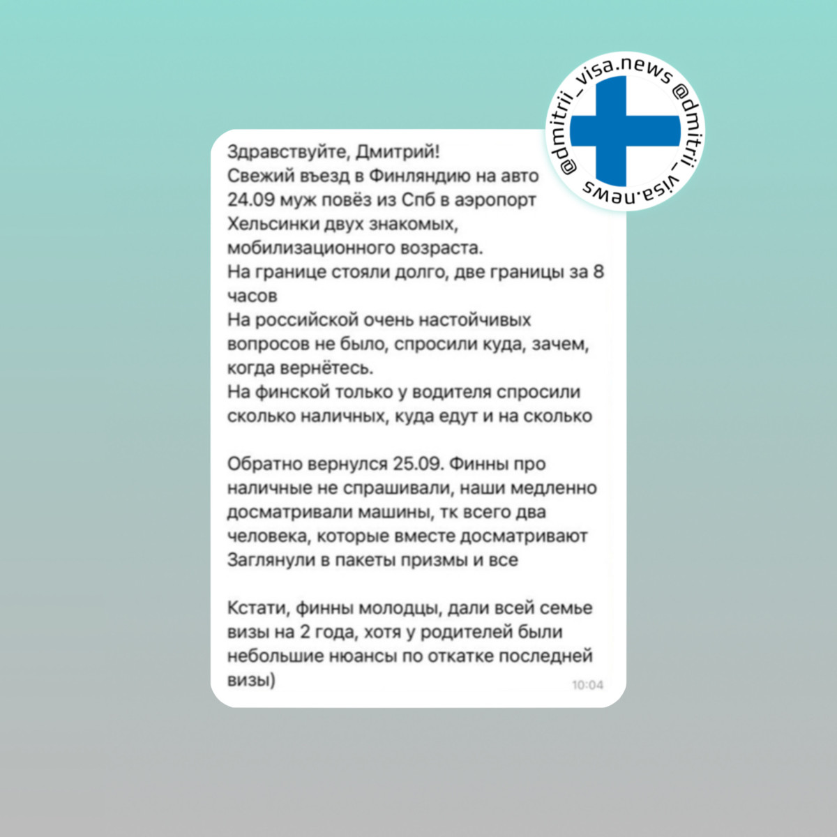 Отзыв о въезде в Финляндию на авто