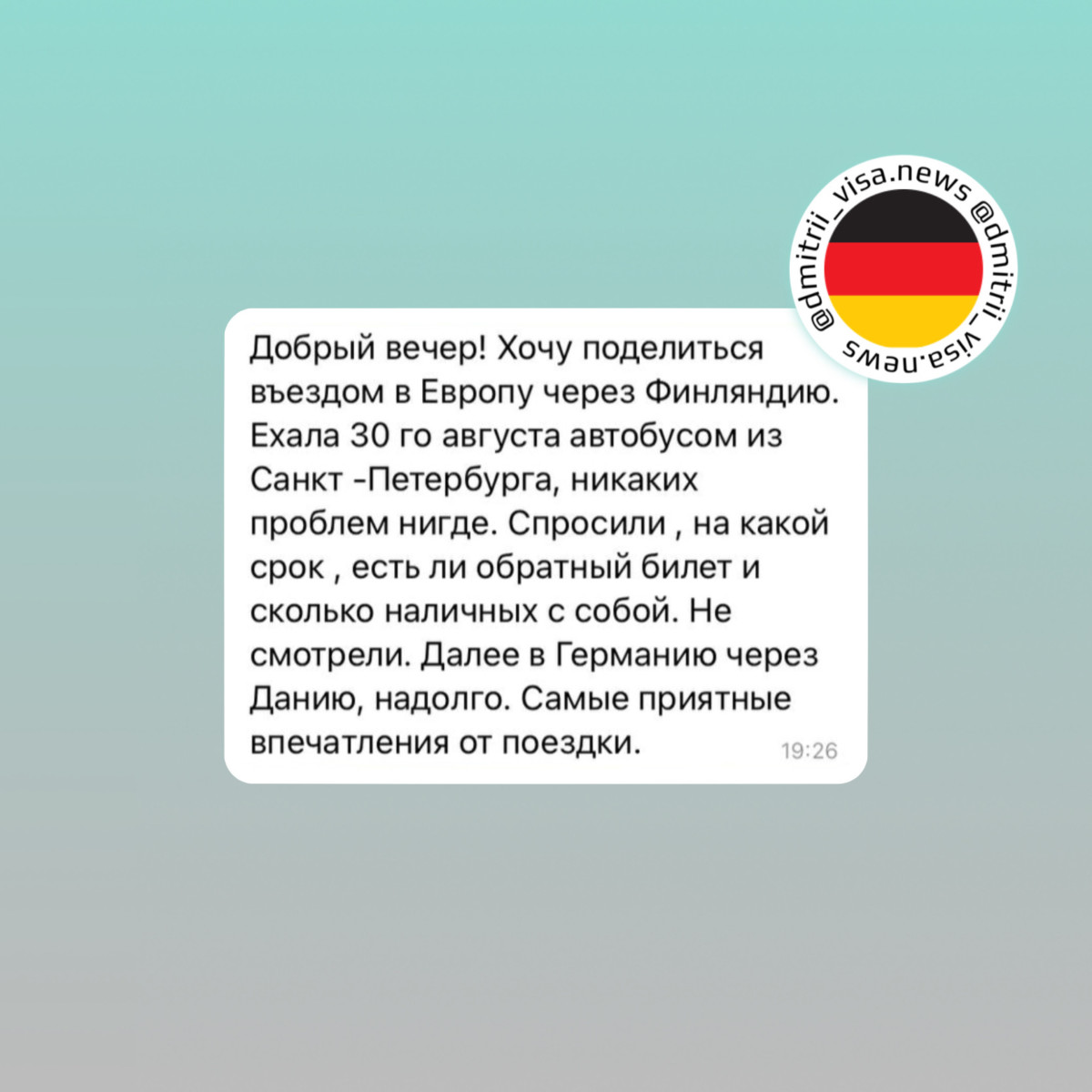 Отзыв о въезде в Германию через Финляндию