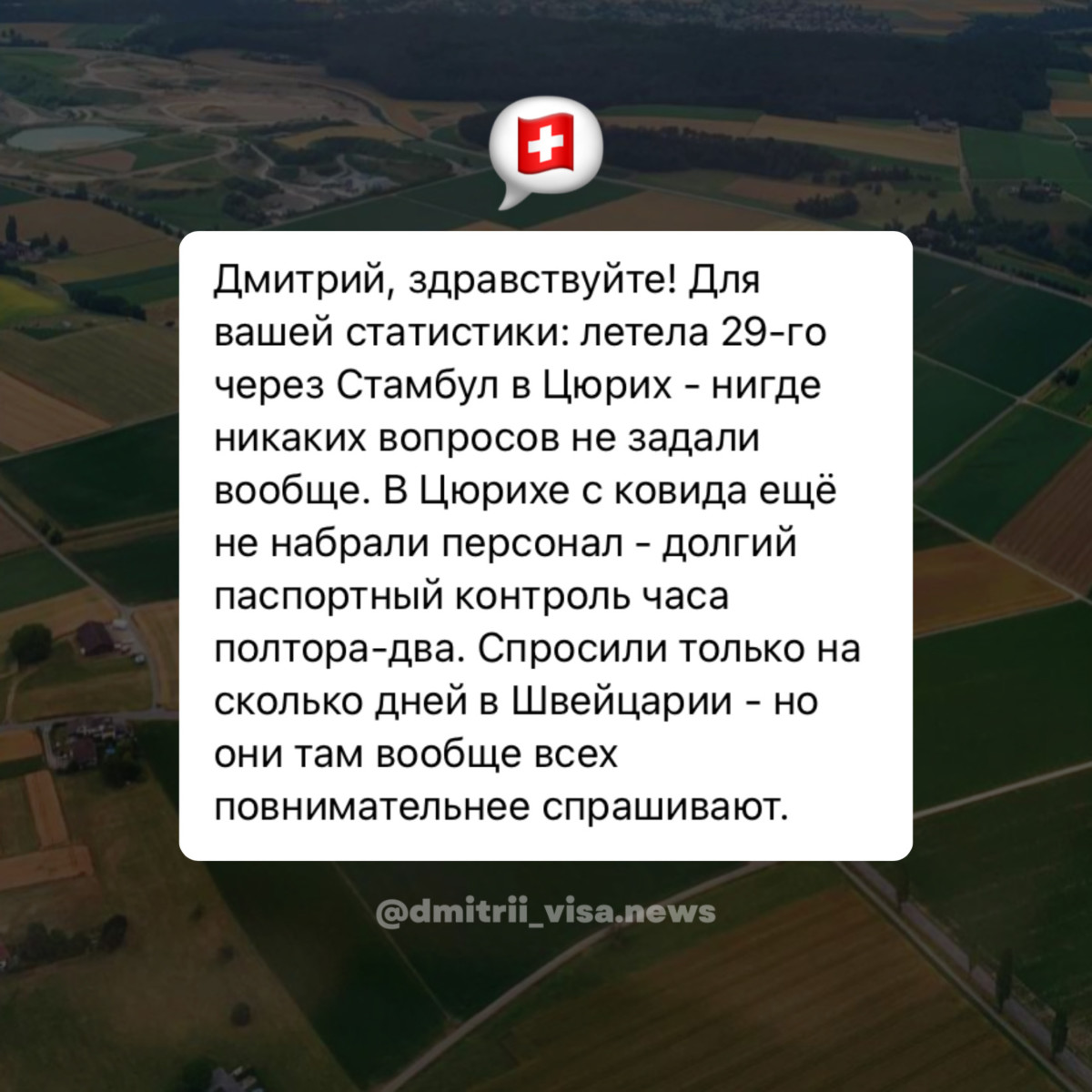 Отзыв о въезде в Швейцарию