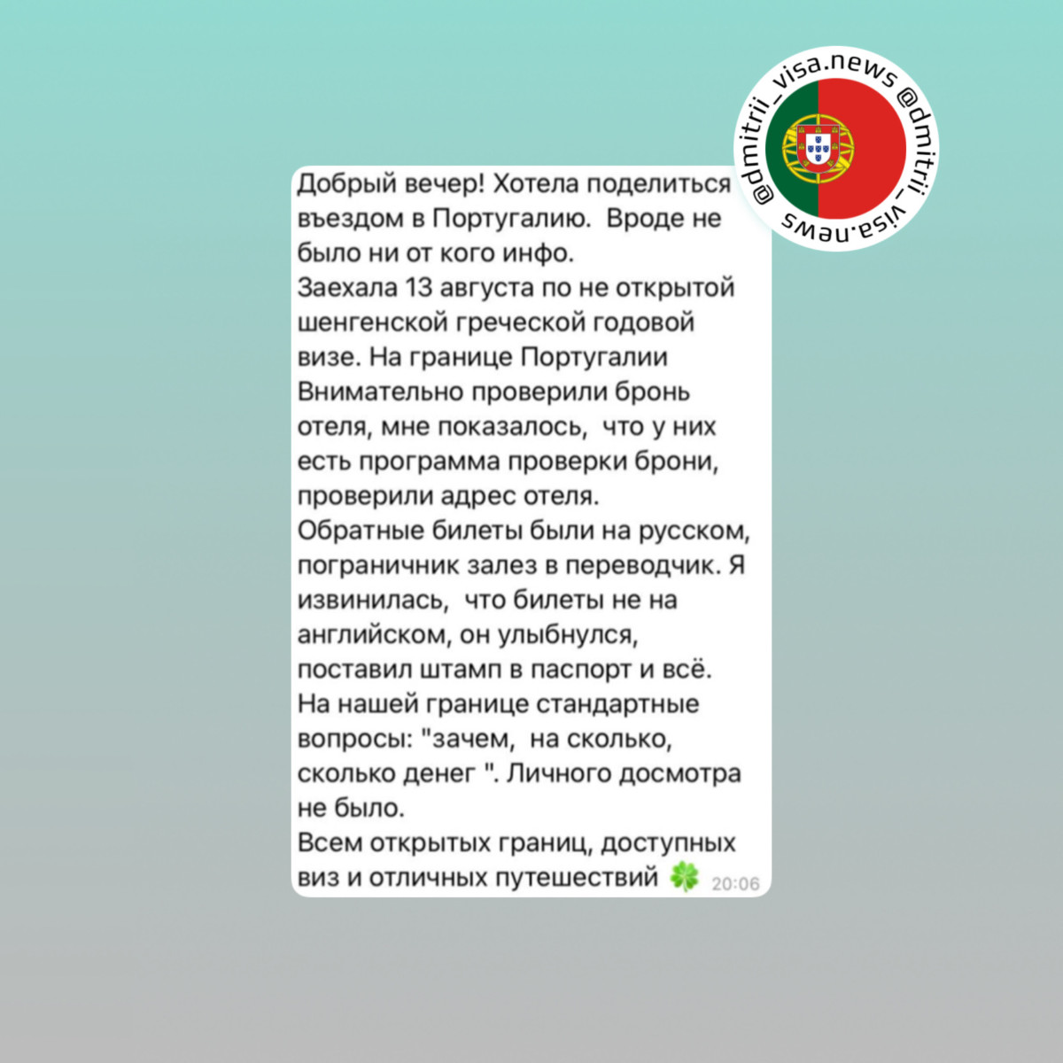 Отзыв о въезде в Португалию