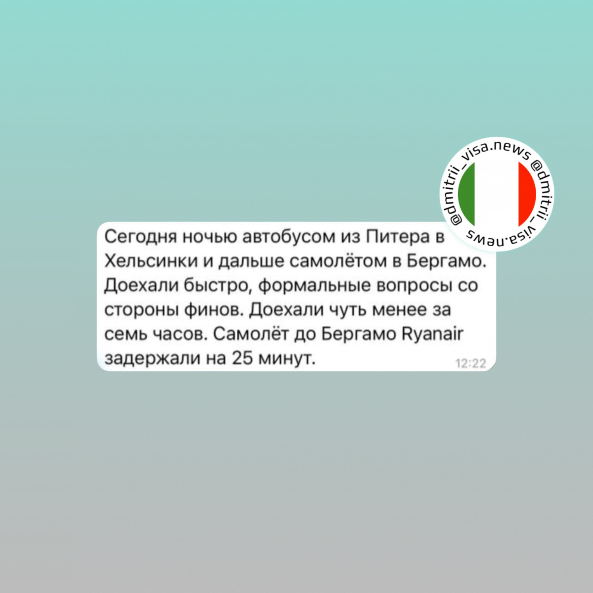 Отзыв о въезде в Италию через Финляндию