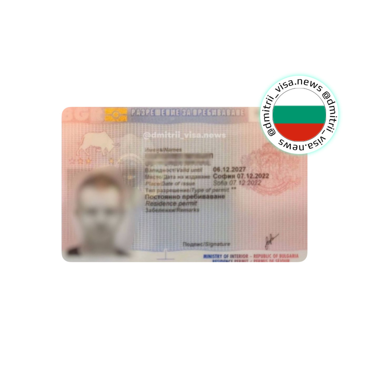 Наш клиент получил ПМЖ Болгарии