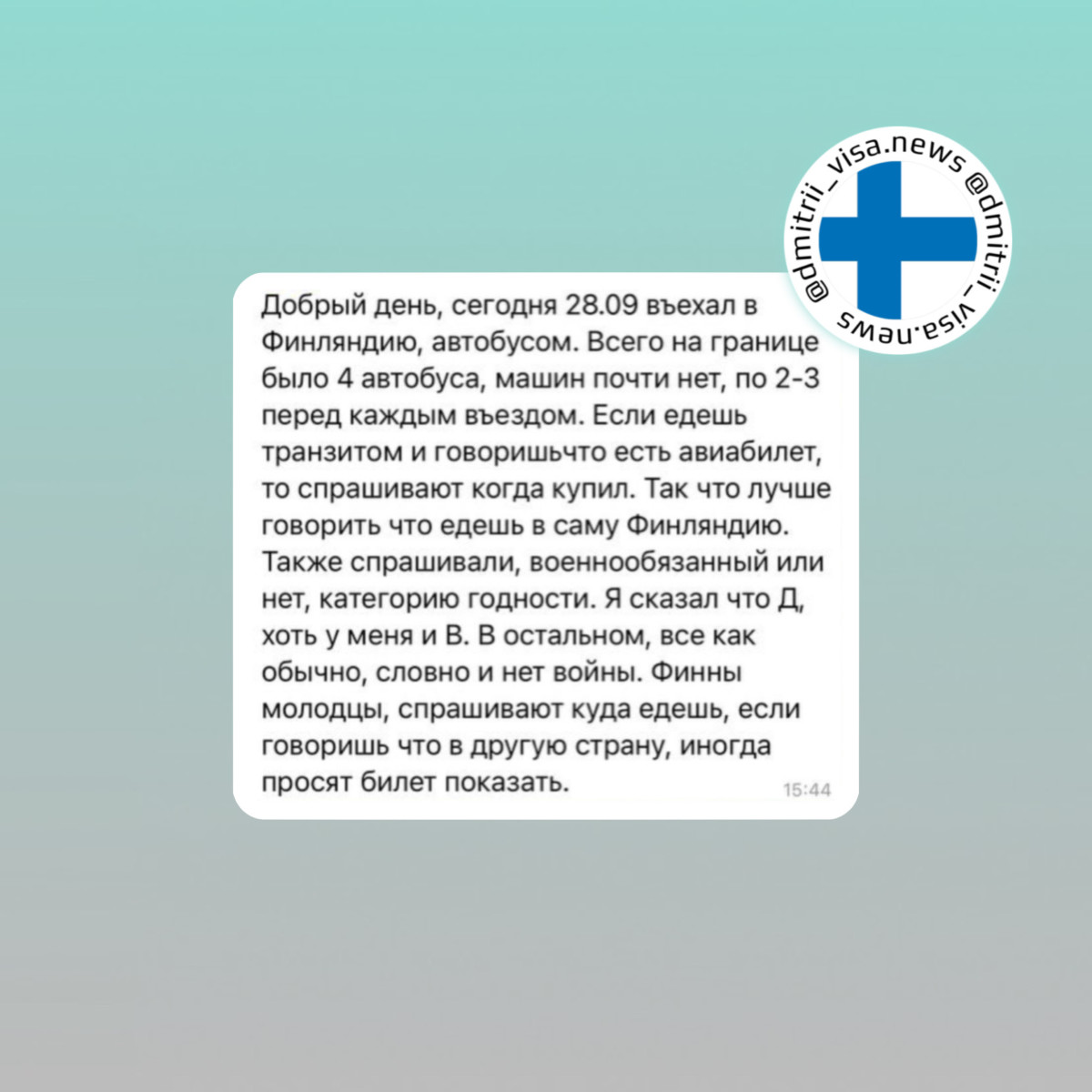 Еще один отзыв въезда в Финляндию