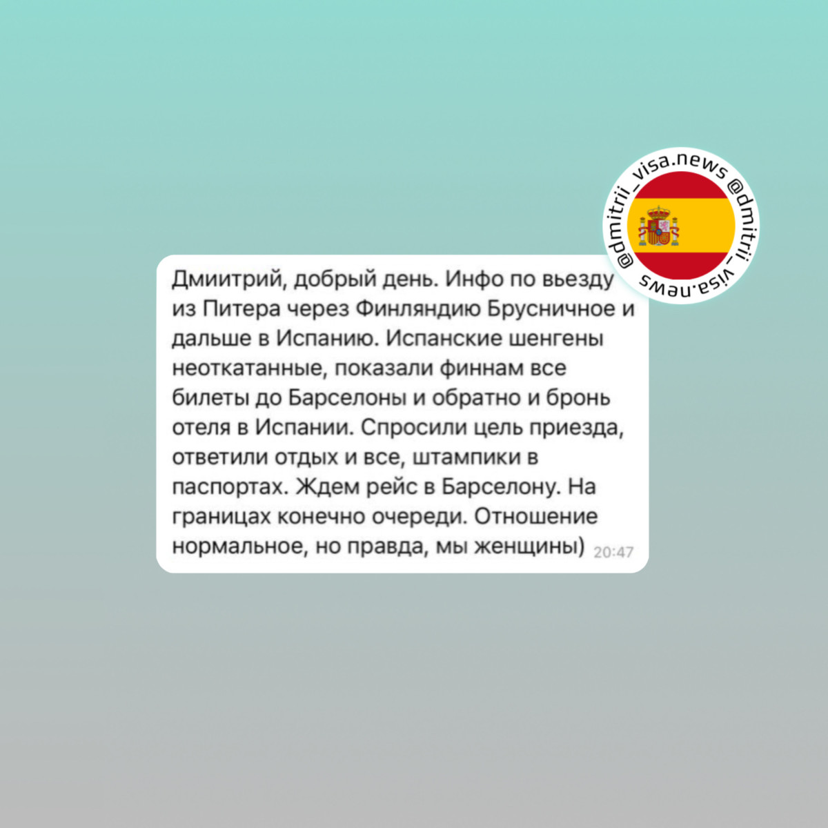 Отзыв о въезде в Испанию через Финляндию