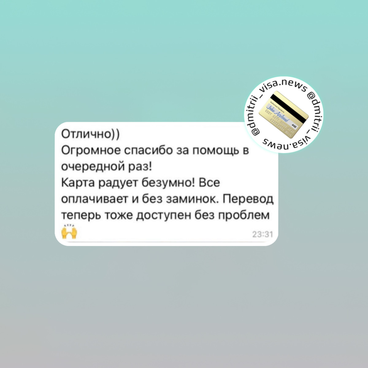 Наши клиенты получили карту зарубежного банка