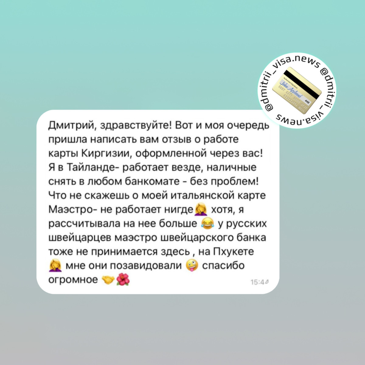 Отзыв о работе зарубежной банковской карты