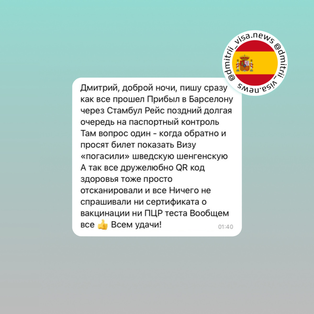 Отзыв о въезде в Испанию через Турцию