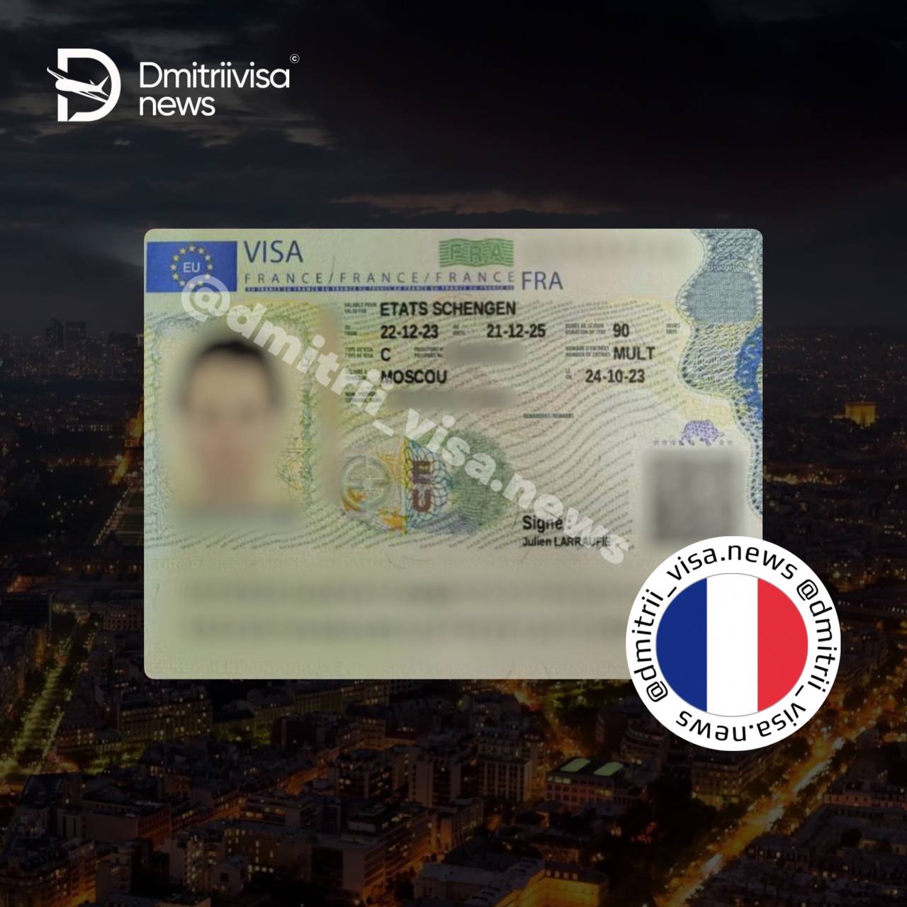 Виза во Францию на 2 года