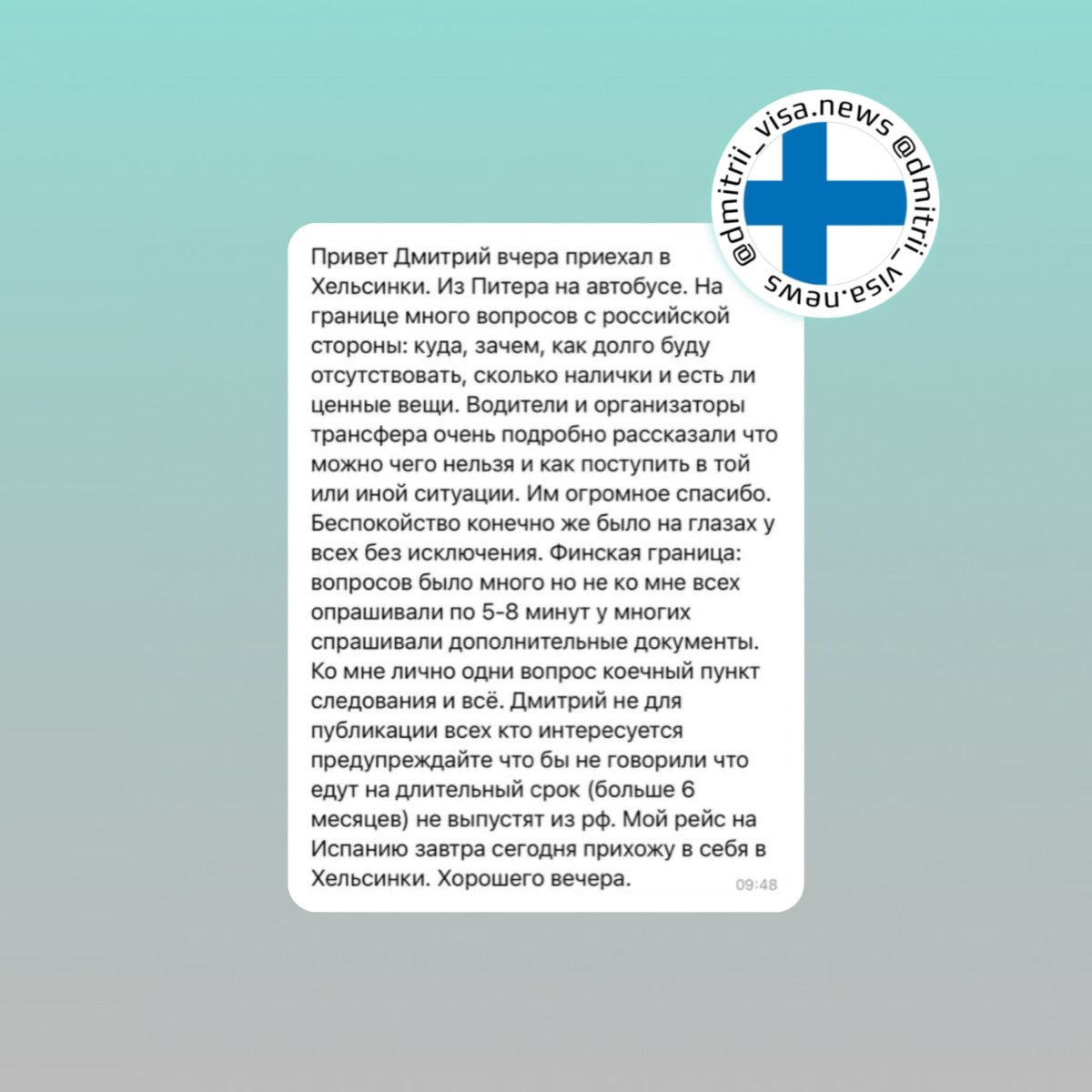 Отзыв о въезде в Финляндию