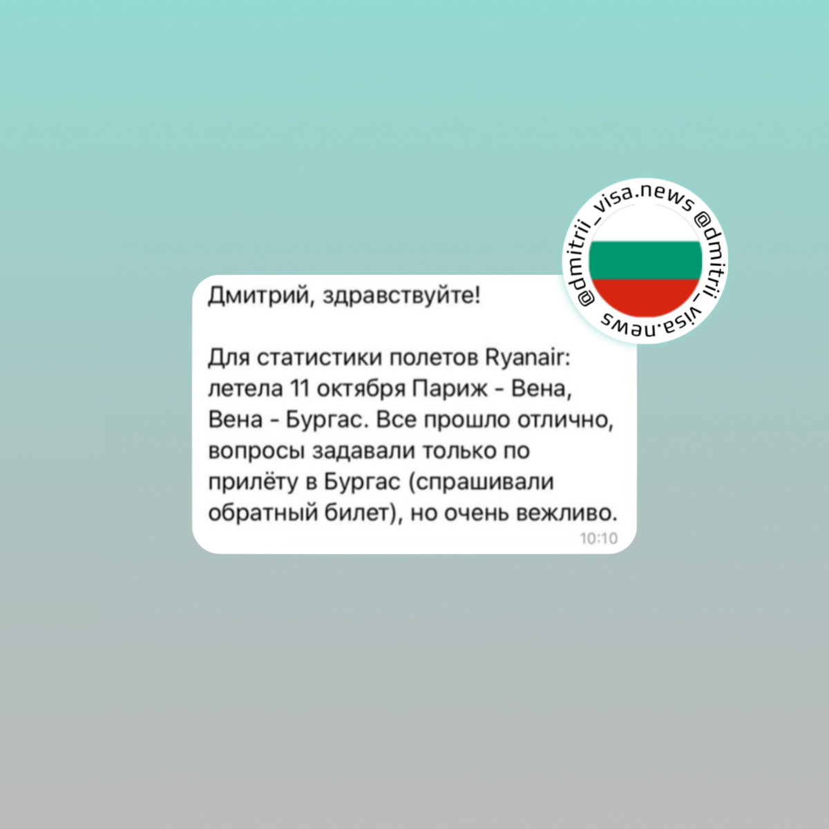 Отзыв о въезде в Болгарию