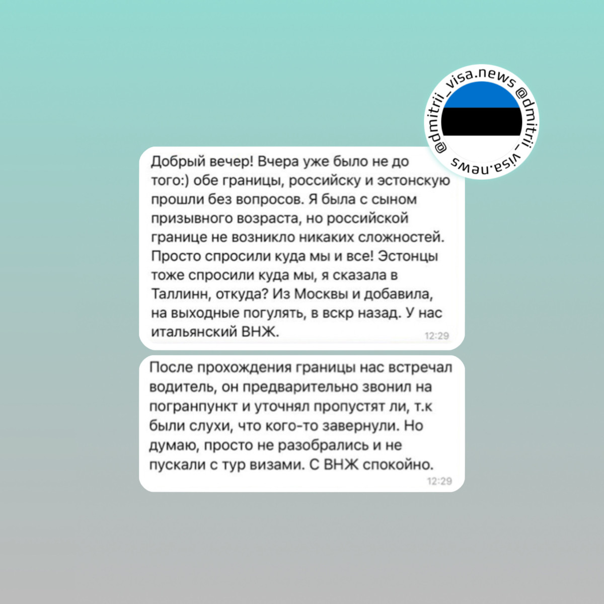 Отзыв о въезде в Эстонию с внж