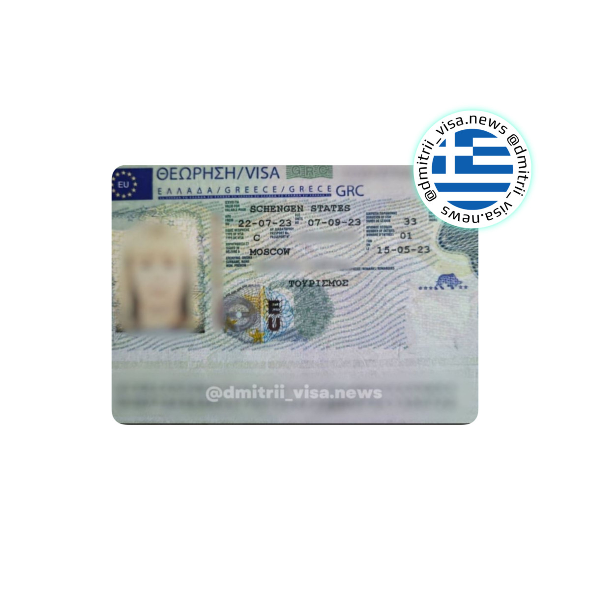 Визы в Грецию для мамы и сына