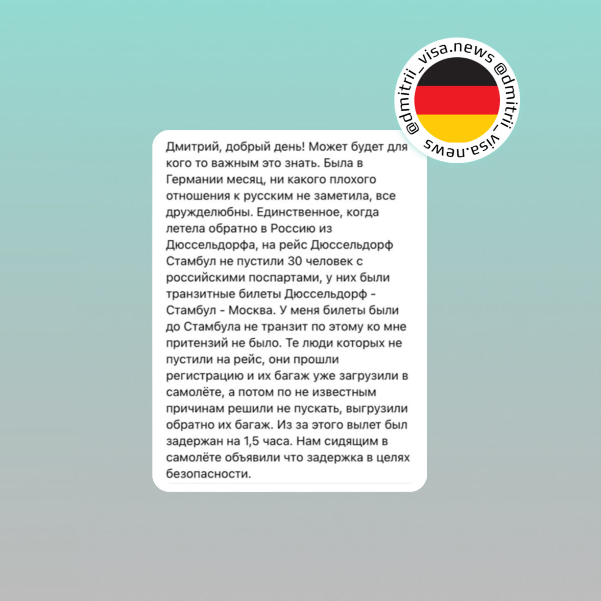 Отзыв о проживании в Германии и обратном вылете