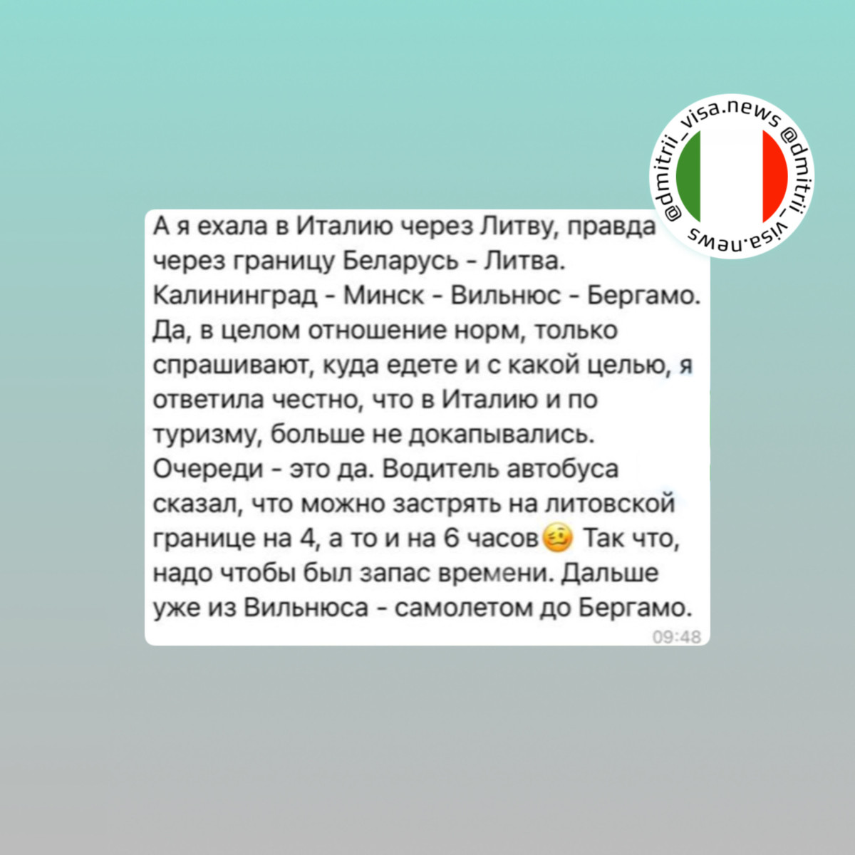Отзыв о въезде в Италию через Литву наземным транспортом