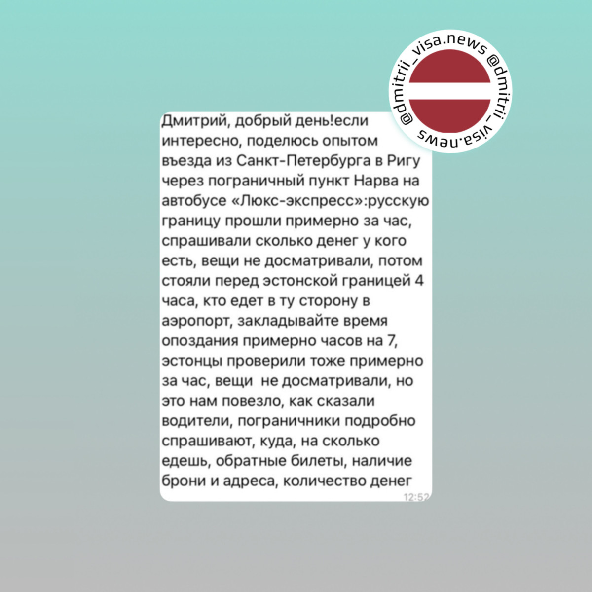Отзыв о въезде в Латвию через Нарву на автобусе