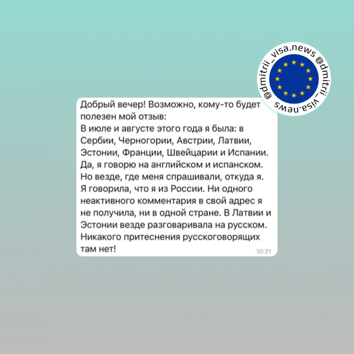 Отзыв о пребывании в странах Европы