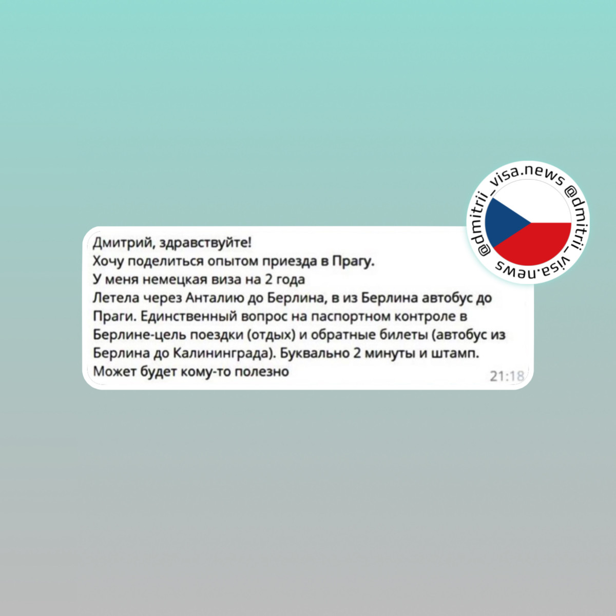 Отзыв о въезде в Чехию через Турцию и Германию