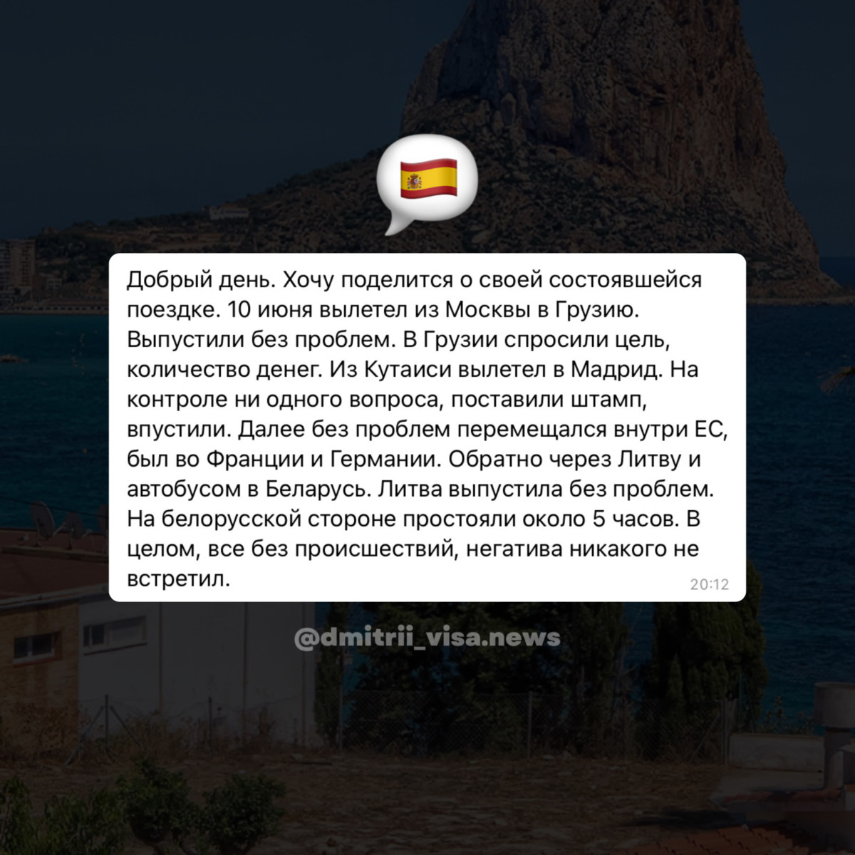 Отзыв о въезде в Испанию