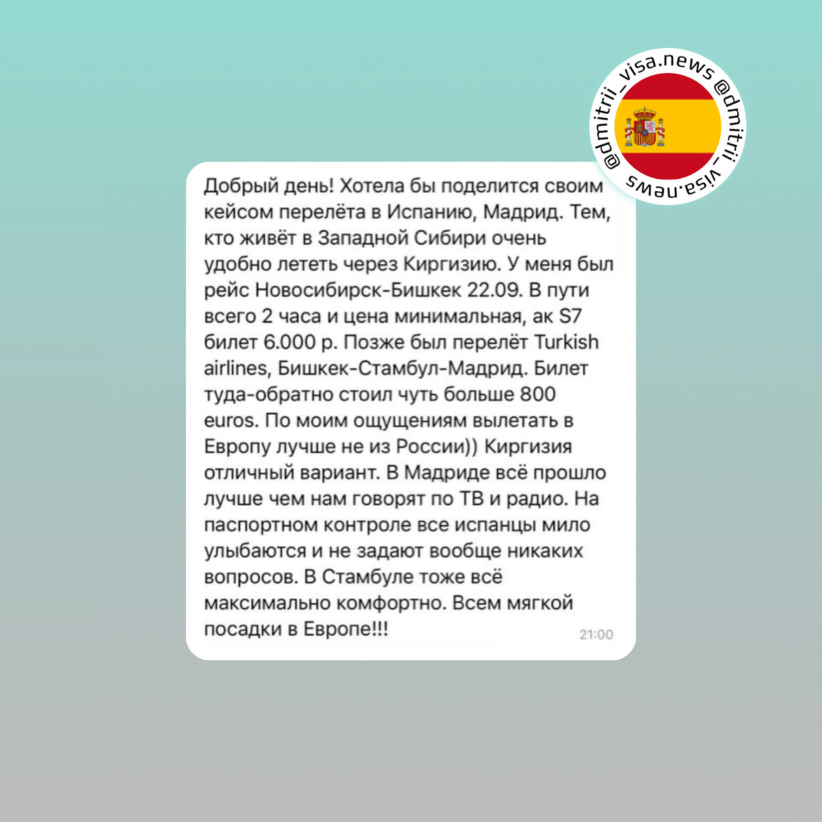 Отзыв о въезде в Испанию через Киргизию