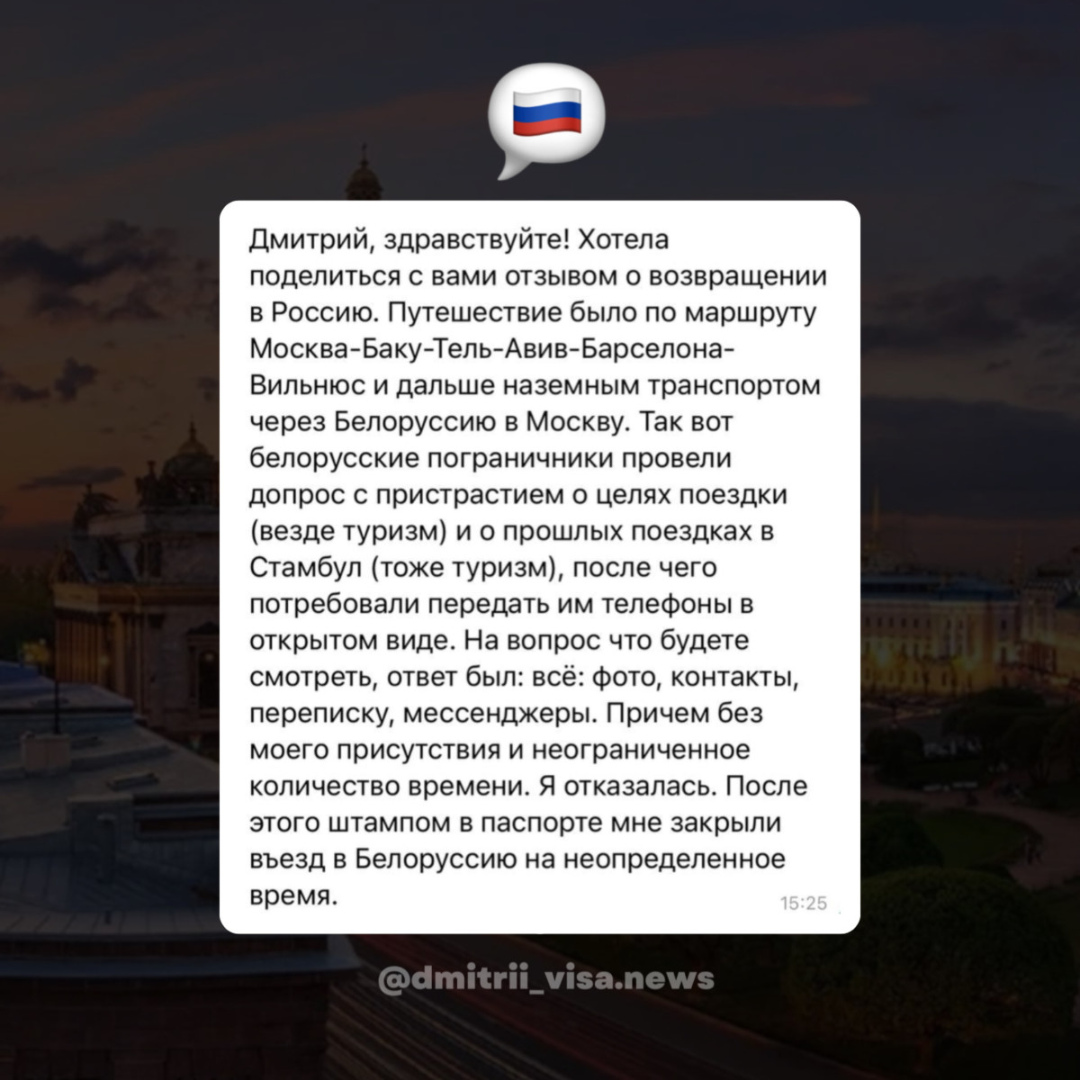 Отзыв о возвращении в Россию