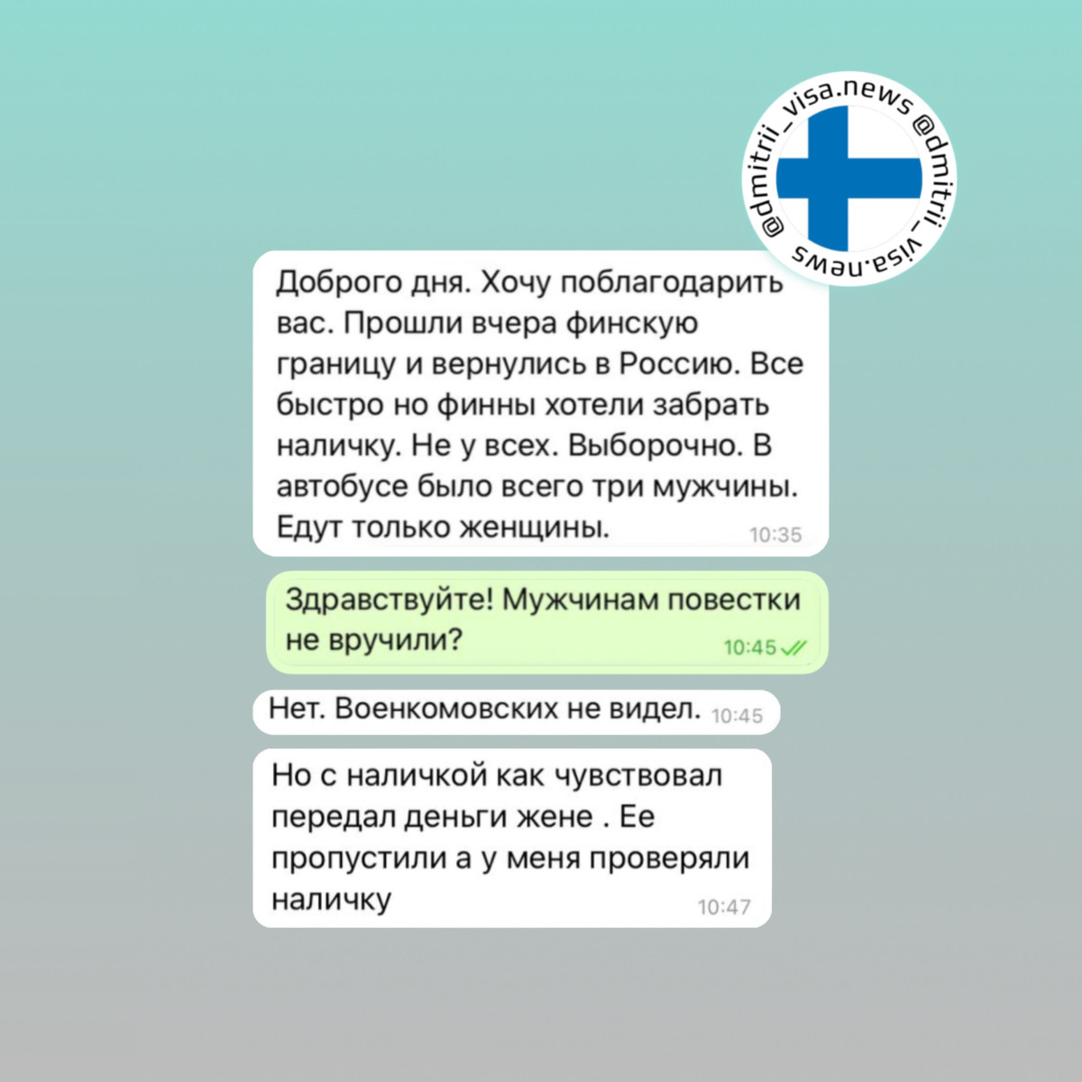 Отзыв о возвращении в Россию через Финляндию