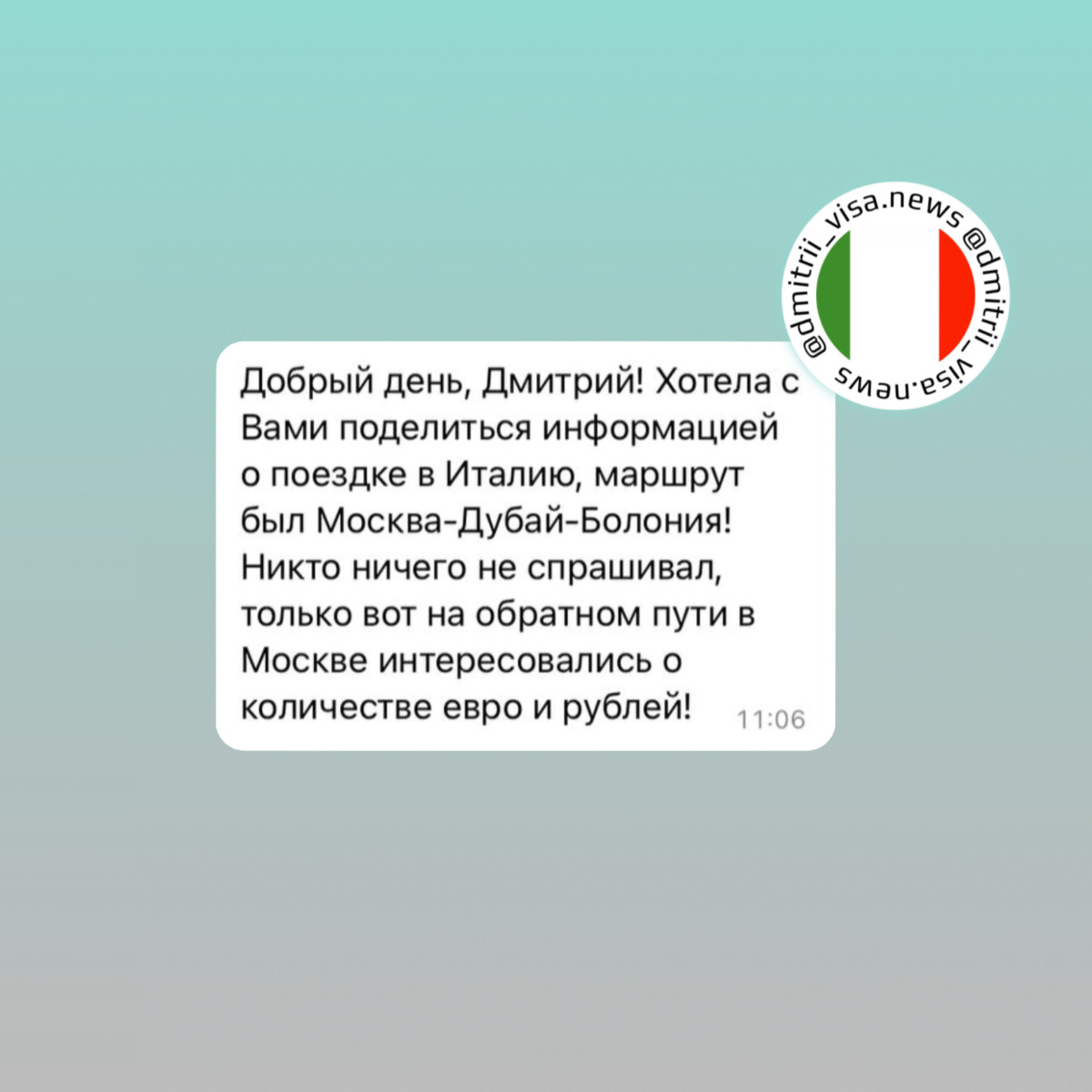 Отзыв о въезде в Италию через ОАЭ