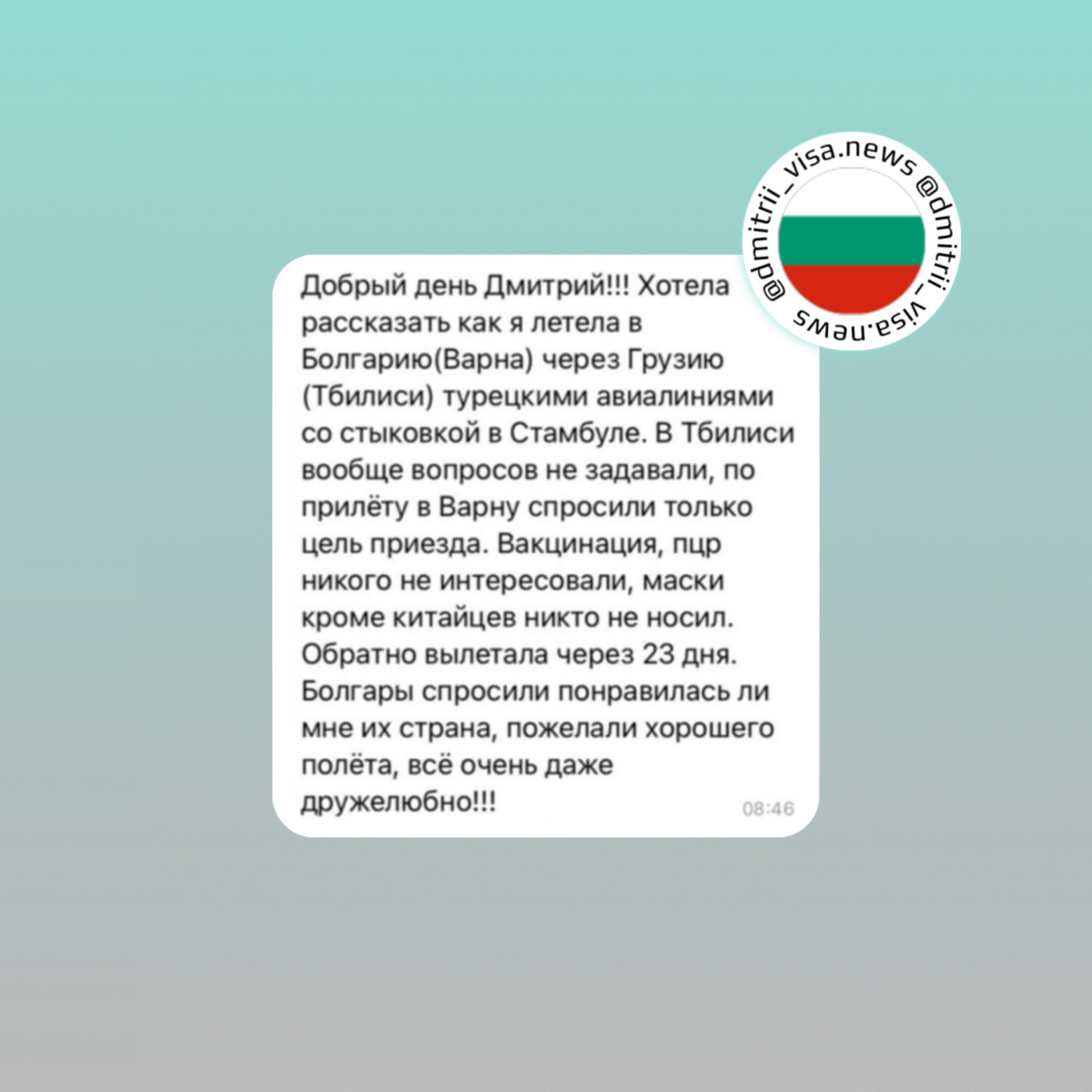 Отзыв о въезде в Болгарию