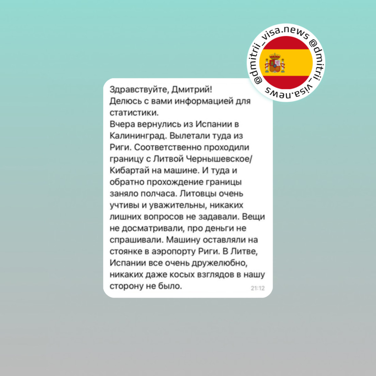 Отзыв о въезде в Испанию через сухопутную границу с Литвой