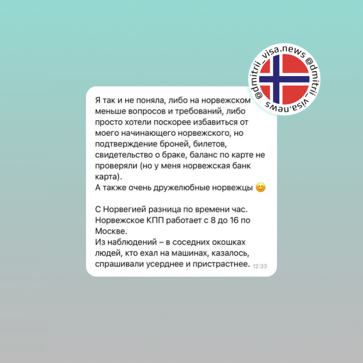 Отзыв о въезде в Норвегию наземным транспортом